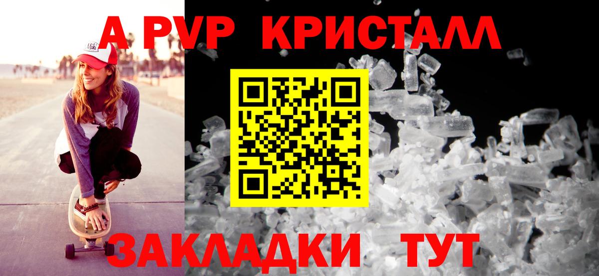 Тайшет  Alfa_PVP кристаллы  Вход с VPN  A PVP мука 