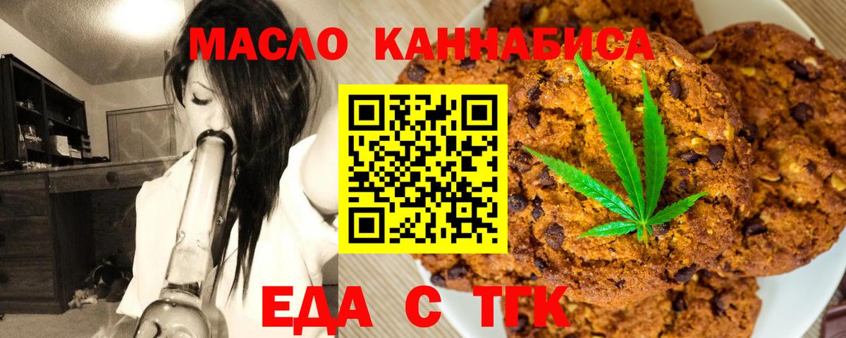 Печенье с ТГК марихуана  Вход с VPN  Тайшет 