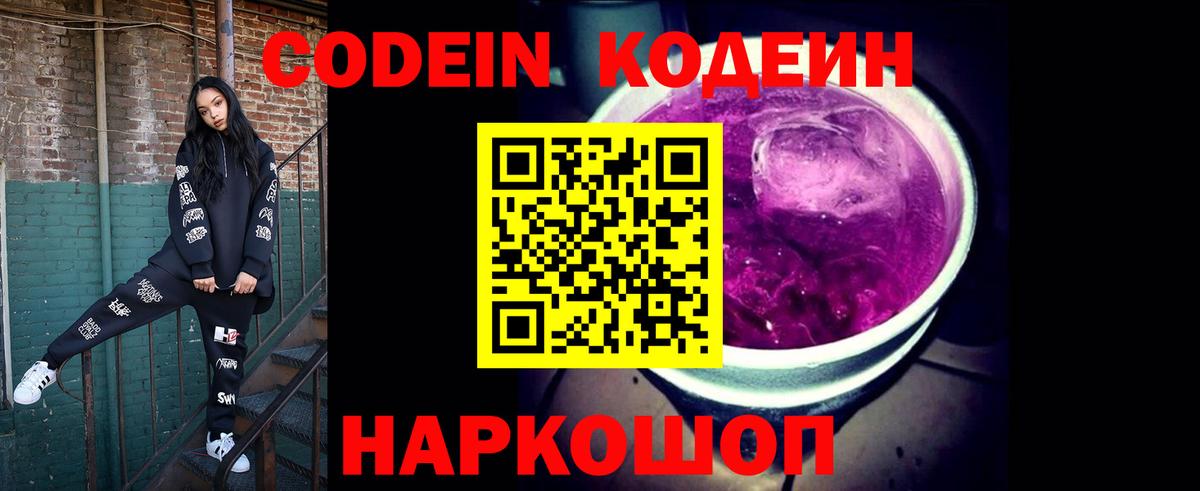 Кодеиновый сироп Lean напиток Lean (лин)  Кодеиновый сироп Lean Purple Drank  Тайшет  Вход с VPN 