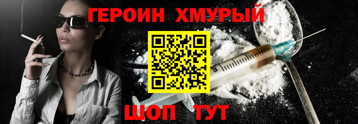 Героин Heroin Тайшет